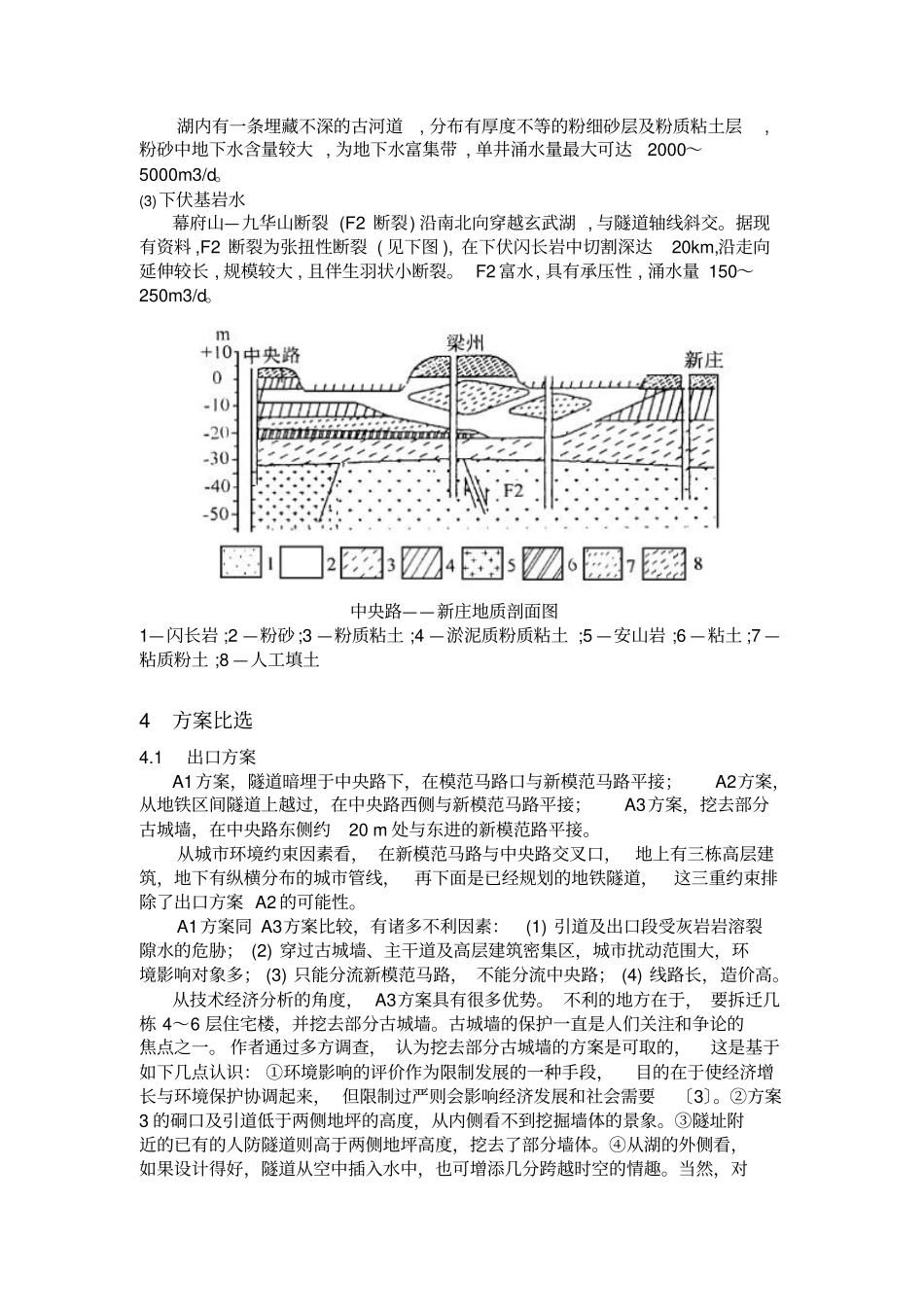 玄武湖水底交通隧道工程方案比选优化_第3页