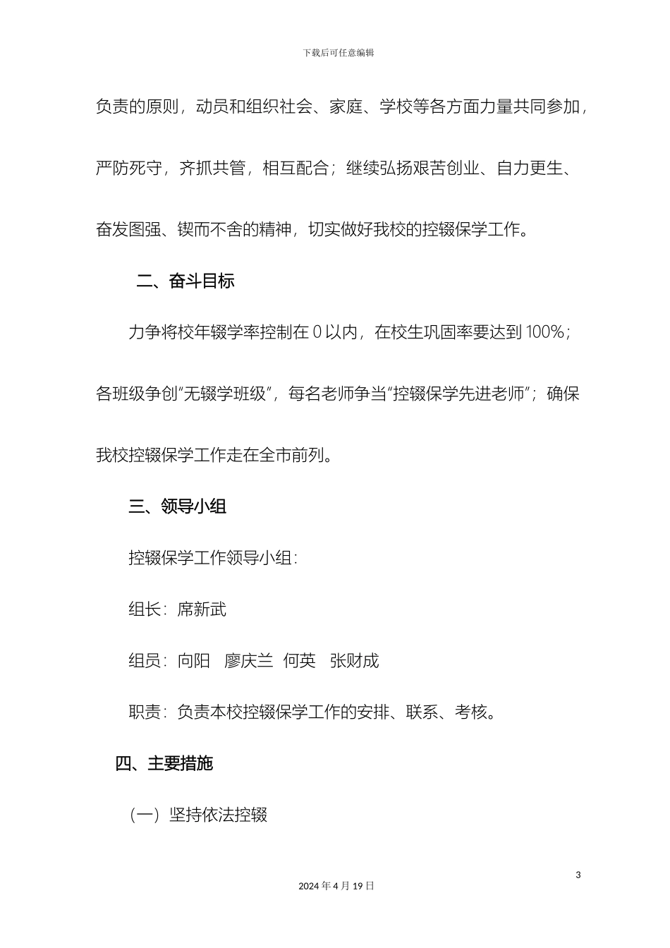 度控辍保学实施方案_第3页