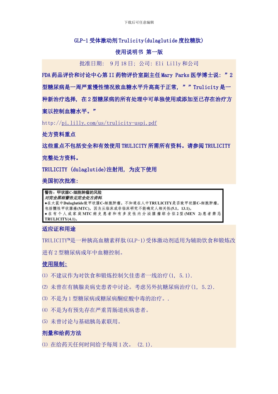 度拉糖肽使用说明书年第一版样本_第1页