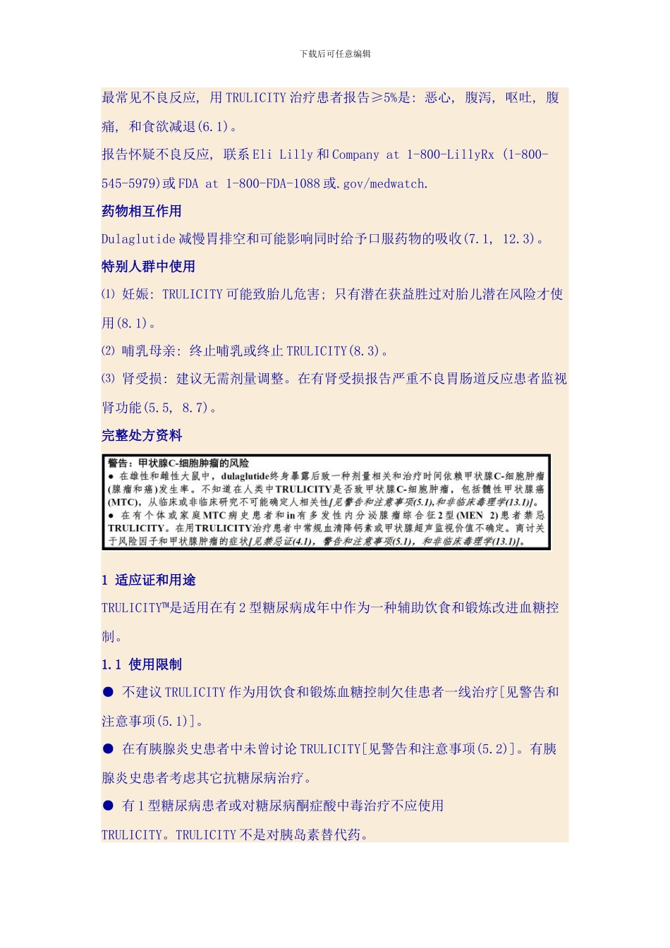 度拉糖肽使用说明书年第一版样本_第3页