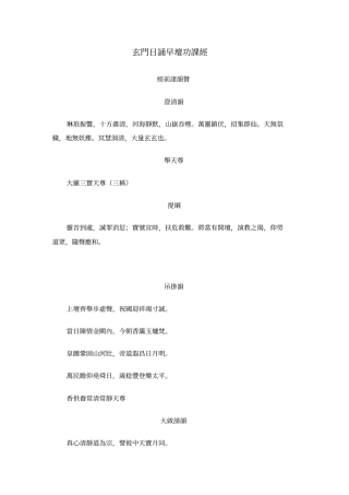 玄门日诵早晚坛功课经