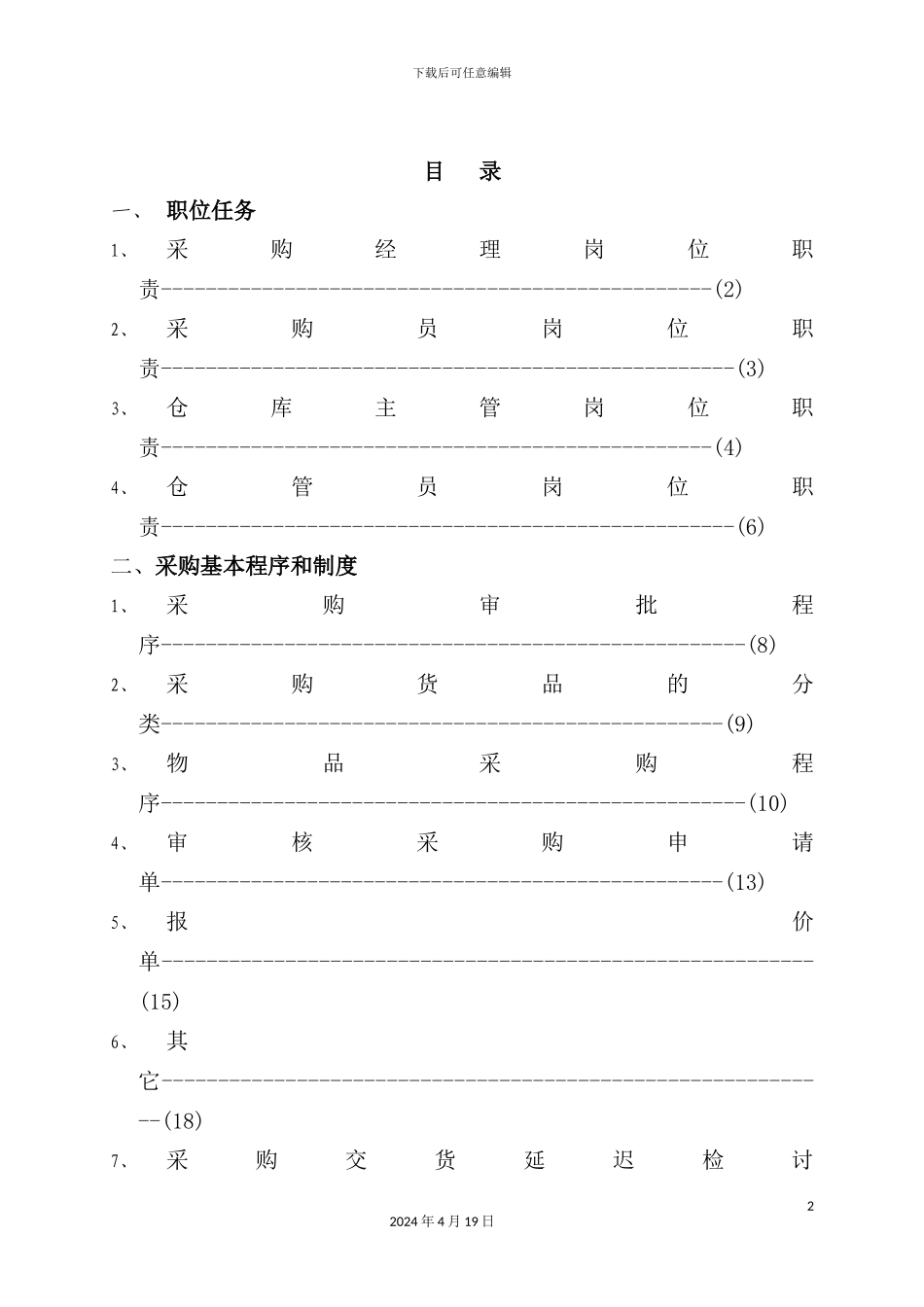 度假村采购管理手册_第2页
