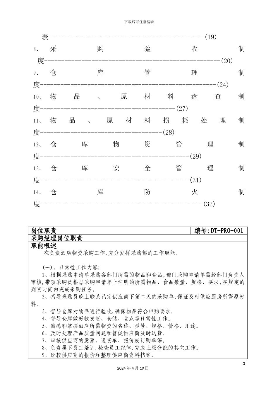 度假村采购管理手册_第3页