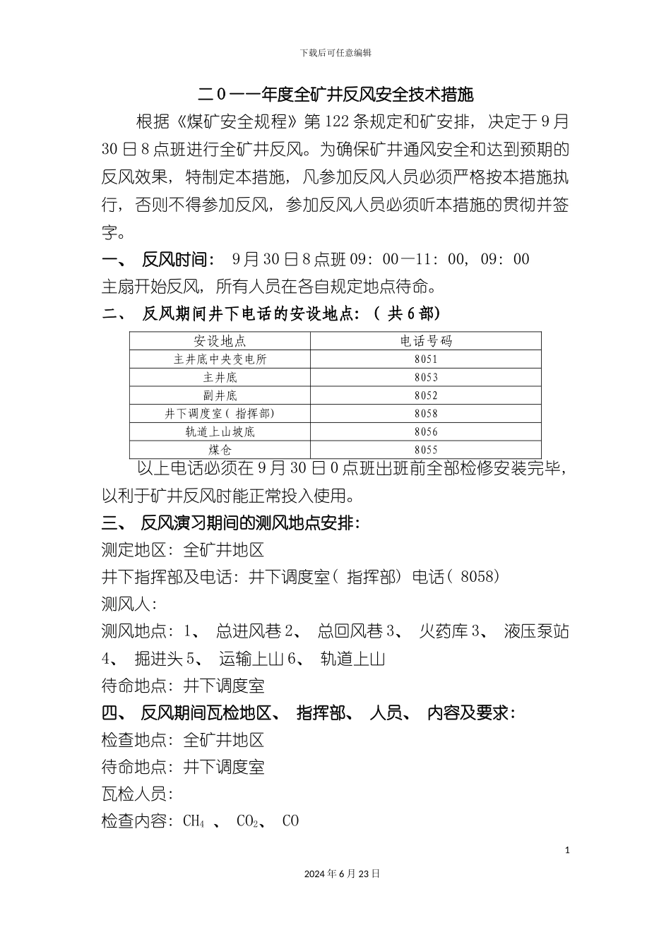 度矿井反风安全技术措施_第2页