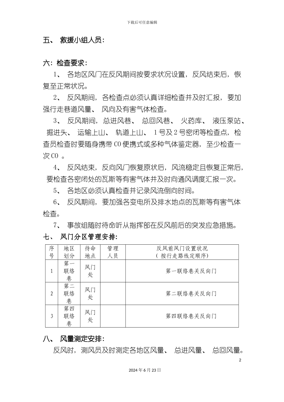 度矿井反风安全技术措施_第3页
