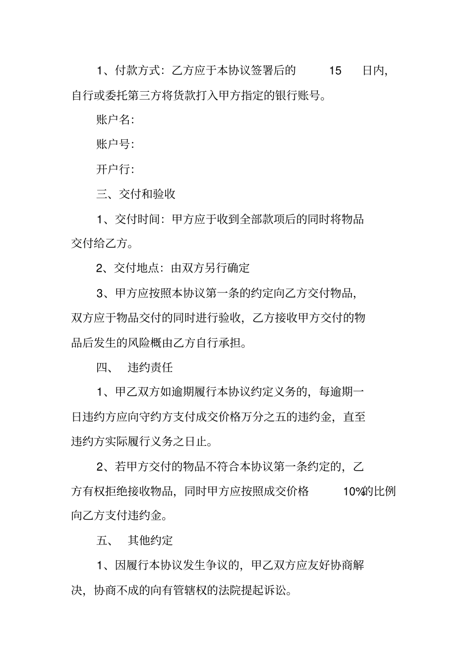 玉器买卖合同范本_第2页