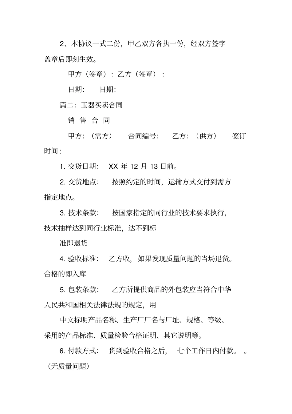 玉器买卖合同范本_第3页