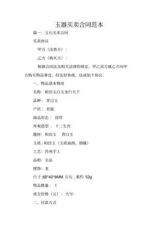 玉器买卖合同范本