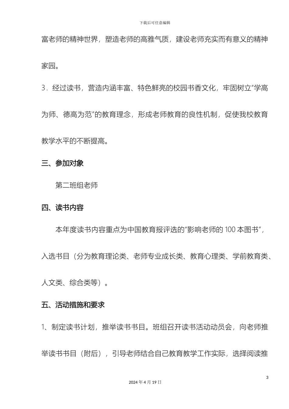度第二班组教师读书活动方案_第3页