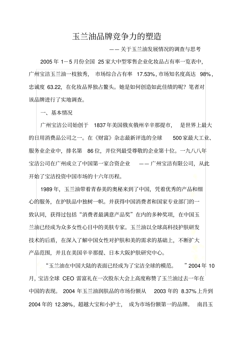 玉兰油品牌竞争力的塑造200130_第2页