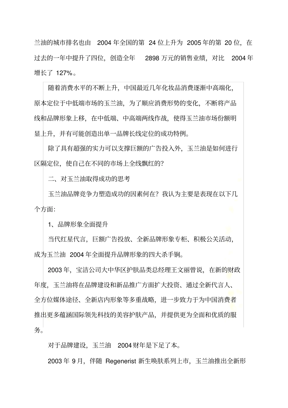 玉兰油品牌竞争力的塑造200130_第3页