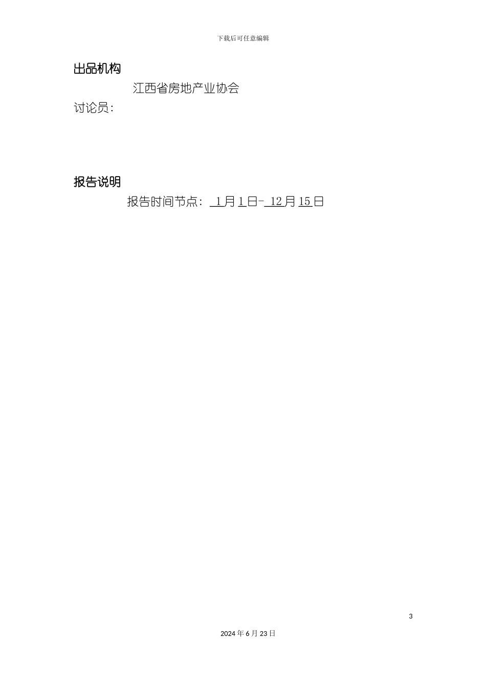 度南昌房地产市场研究报告上_第3页