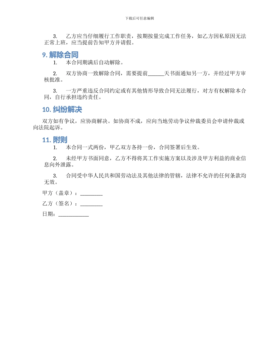 度建筑用工合同_第2页