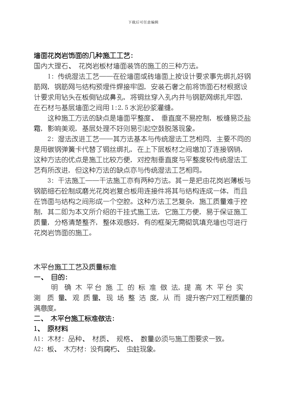 庭院施工质量要求模板_第2页