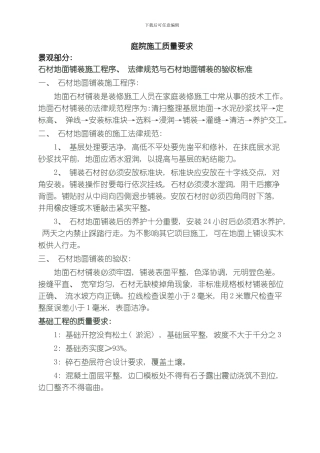 庭院施工质量要求模板