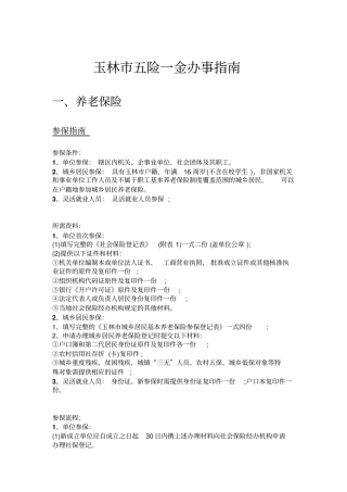 玉林五险一金办事指引