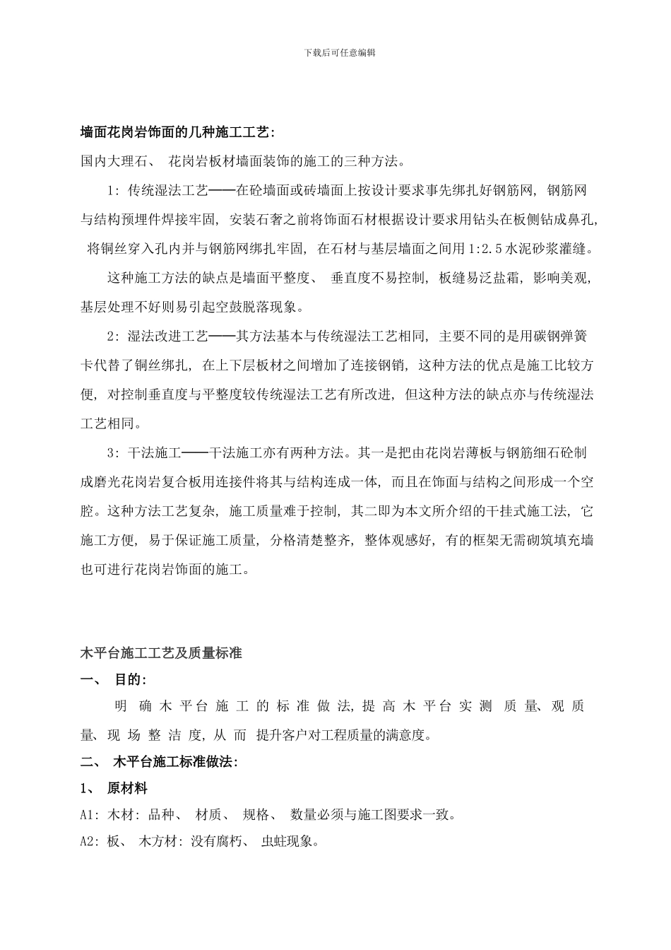 庭院施工质量要求样本_第2页