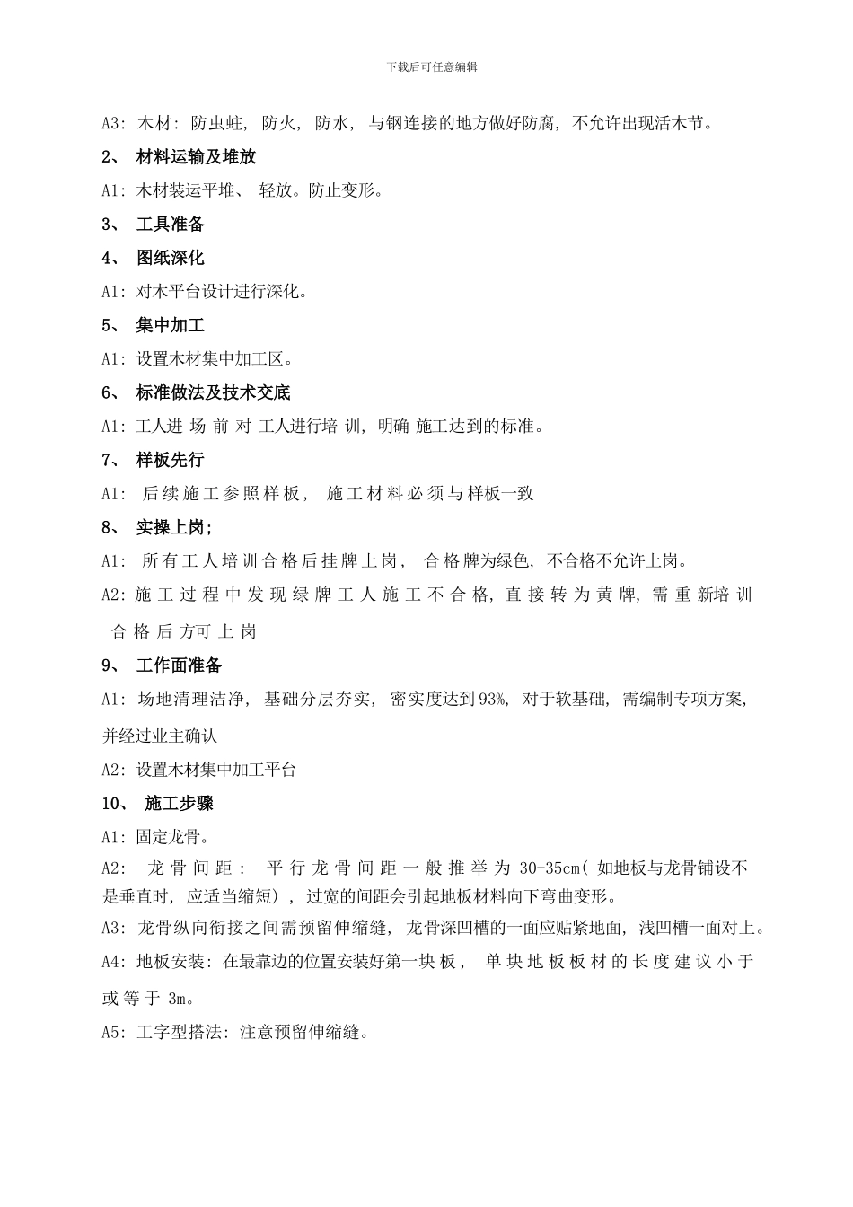 庭院施工质量要求样本_第3页