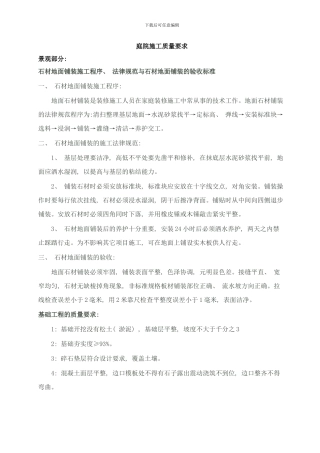 庭院施工质量要求样本