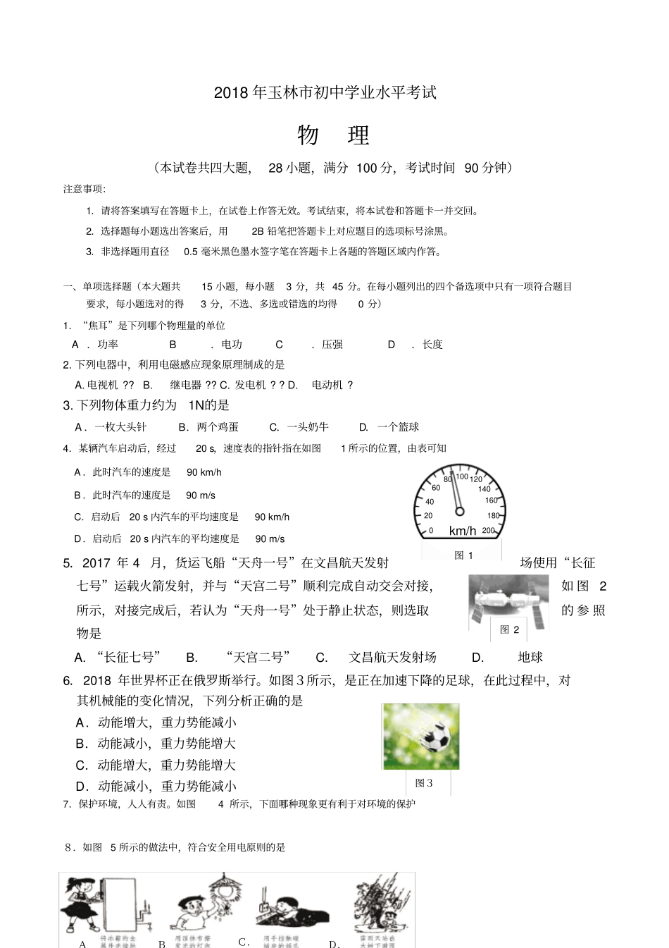 玉林中考物理试题_第1页
