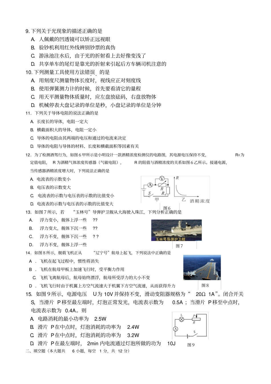 玉林中考物理试题_第2页