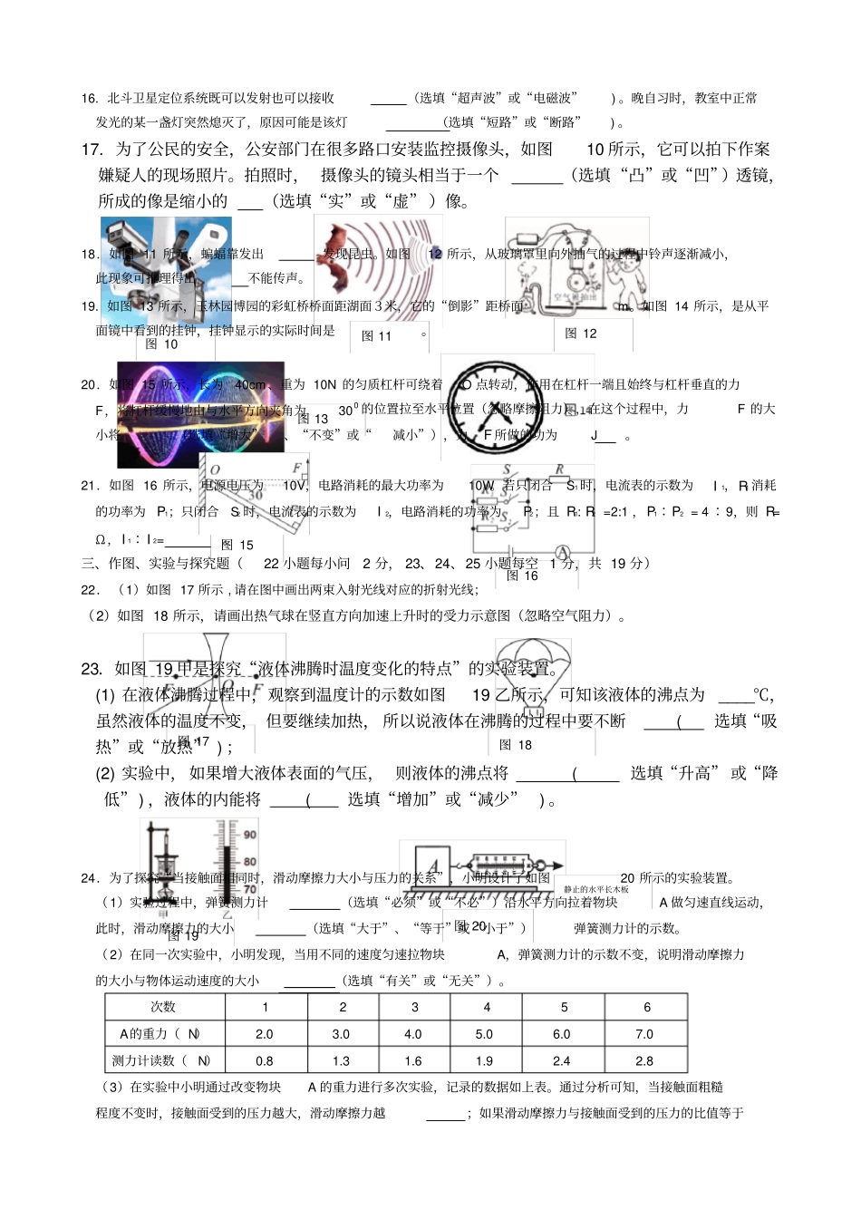 玉林中考物理试题_第3页