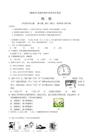 玉林中考物理试题