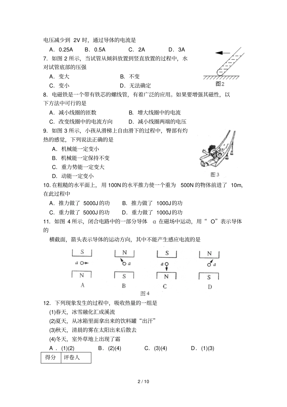 玉林、防城港中考物理模拟试题及答案_第2页