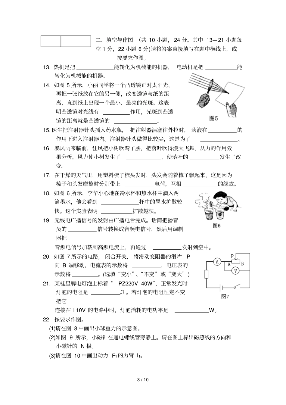 玉林、防城港中考物理模拟试题及答案_第3页