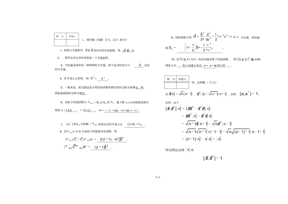 玉林师范学院应用物理学本科量子力学期中考试试卷参考答案_第2页