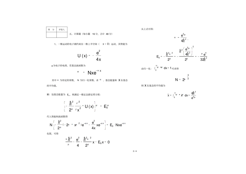 玉林师范学院应用物理学本科量子力学期中考试试卷参考答案_第3页