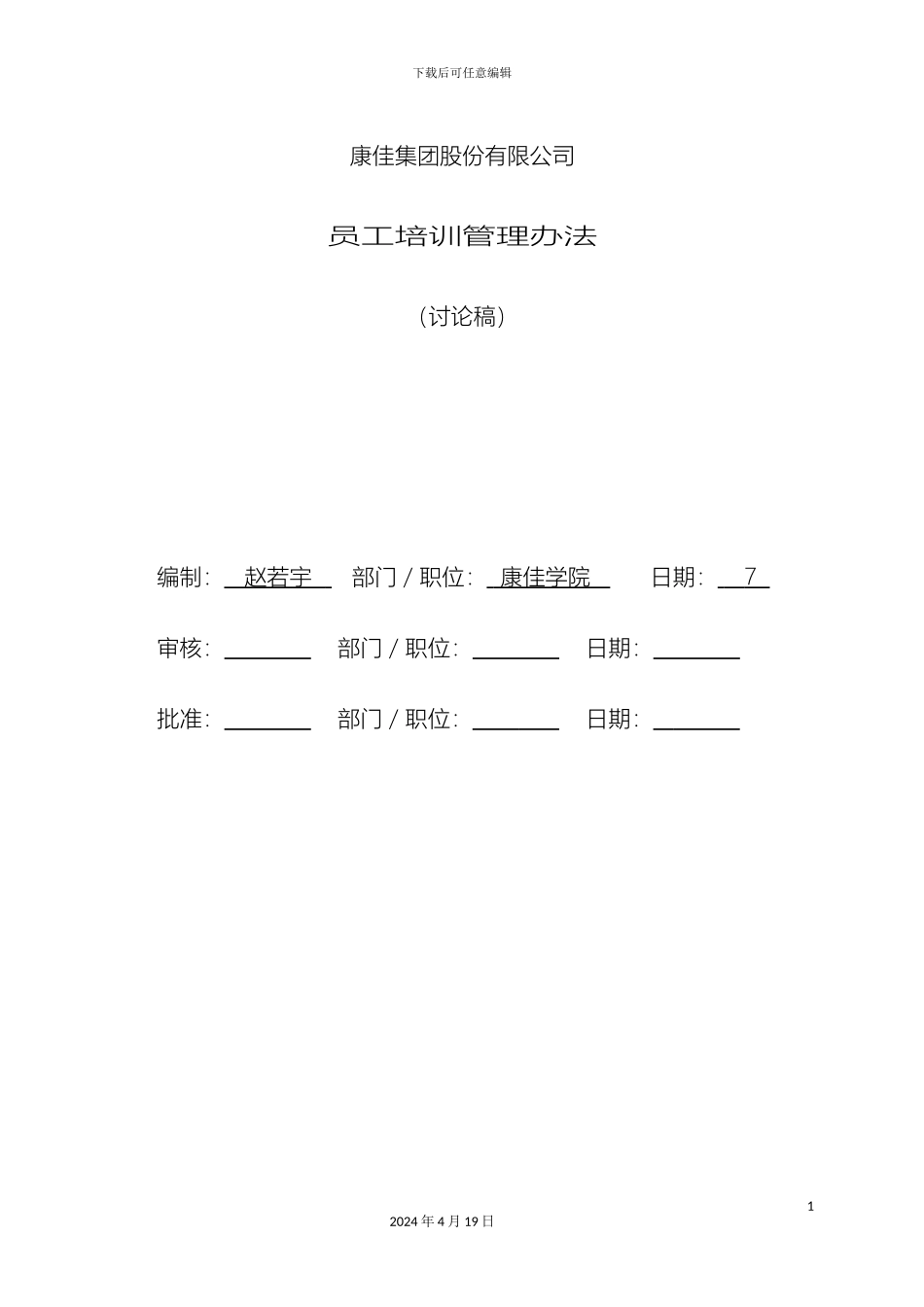 康佳集团培训管理办法范文_第2页