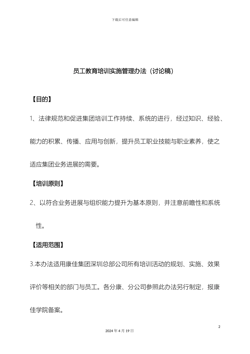 康佳集团培训管理办法范文_第3页