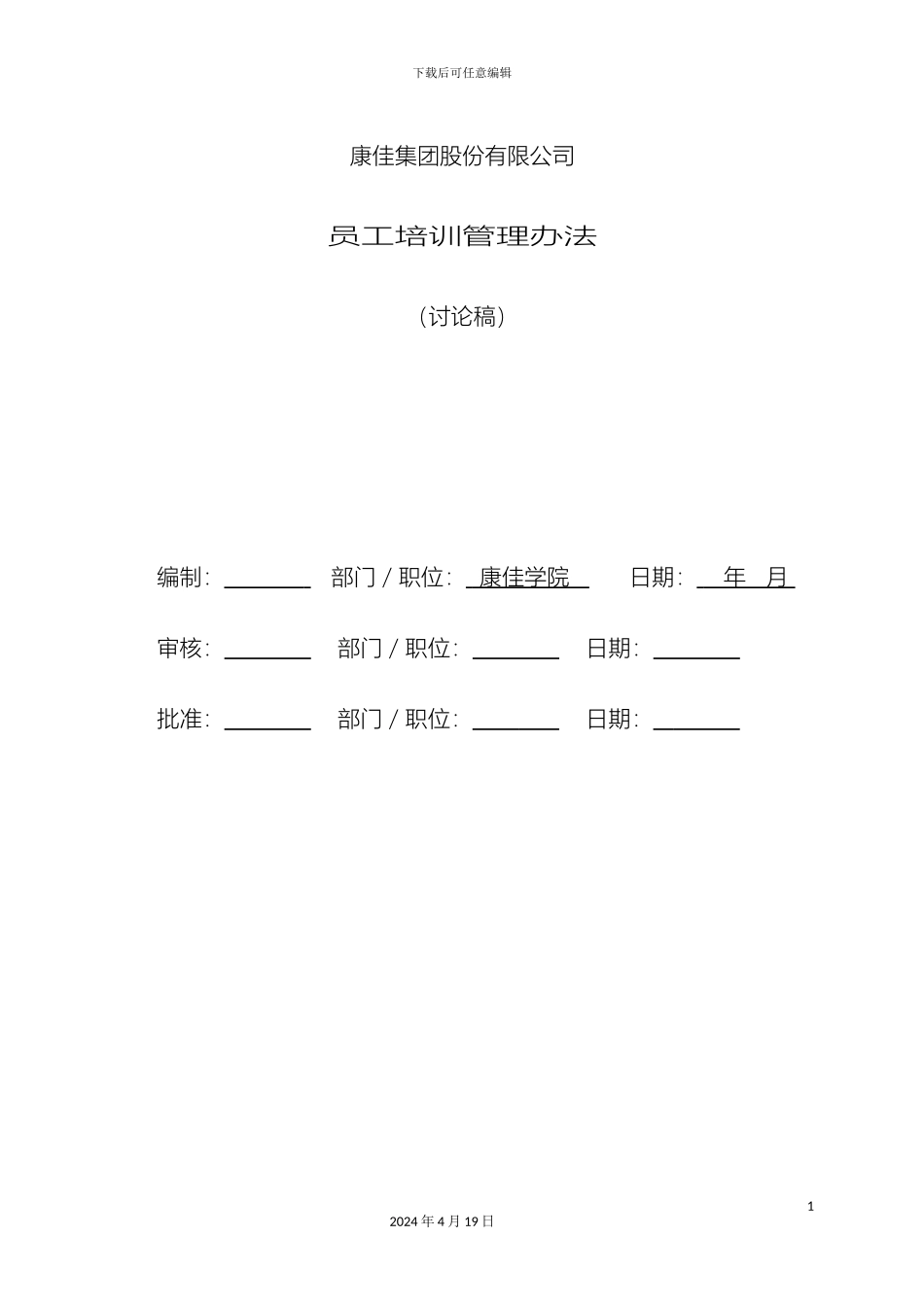 康佳集团平培训管理办法范本_第2页