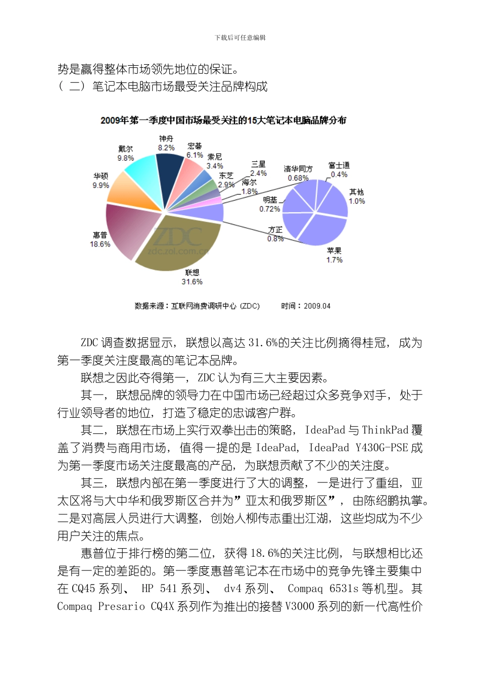 康力笔记本电脑广告策划书模板_第2页