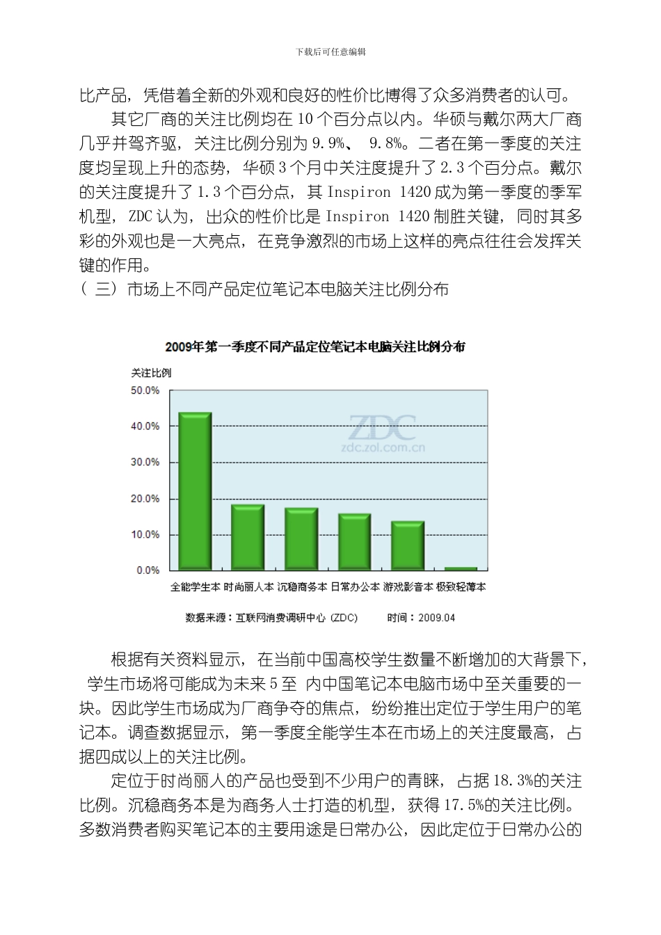 康力笔记本电脑广告策划书模板_第3页