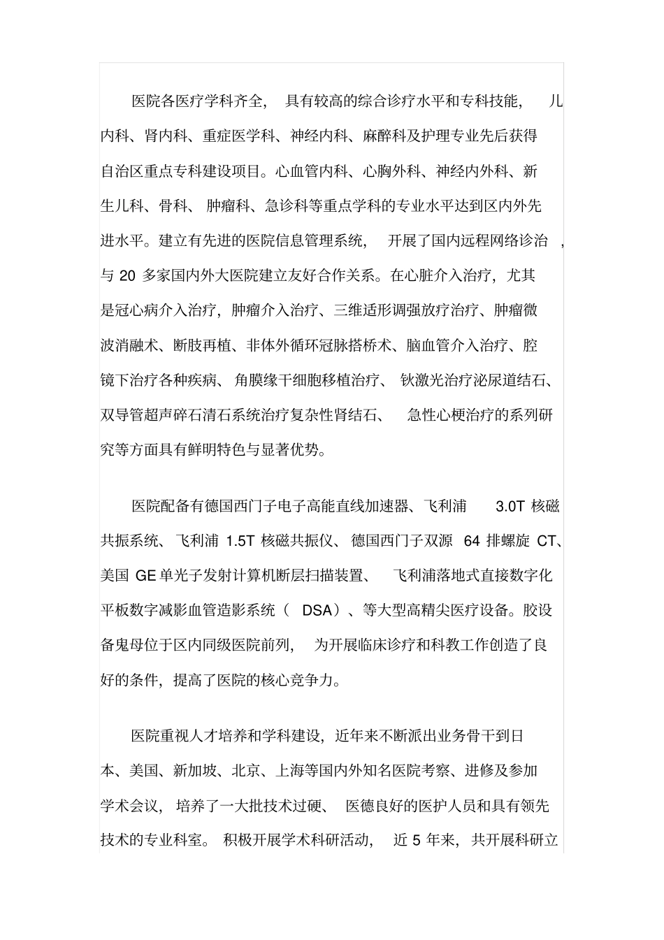 玉林第一人民医院简介资料_第2页