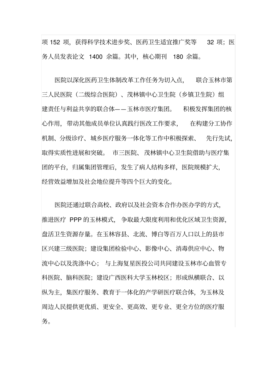 玉林第一人民医院简介资料_第3页