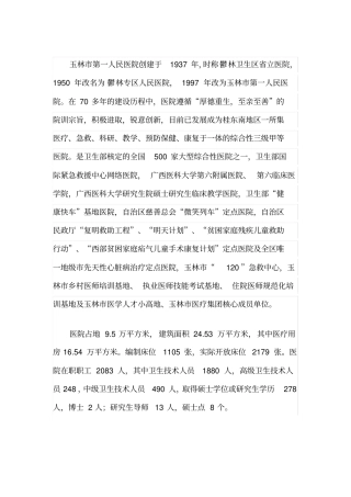 玉林第一人民医院简介资料