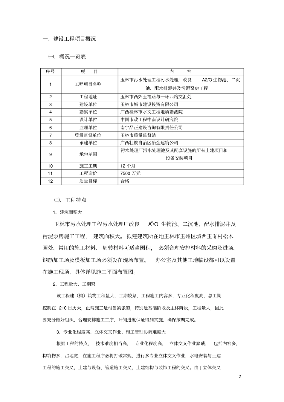 玉林污水处理厂安全监理细则_第2页