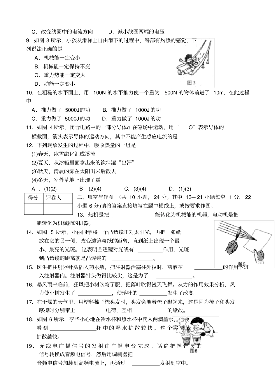 玉林防城港中考物理试卷及答案_第2页