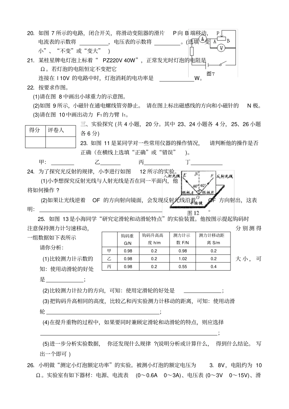 玉林防城港中考物理试卷及答案_第3页