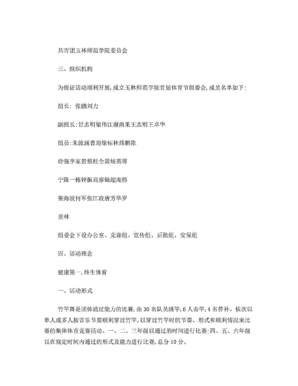 玉林师范学院首届竹竿舞比赛方案_第2页