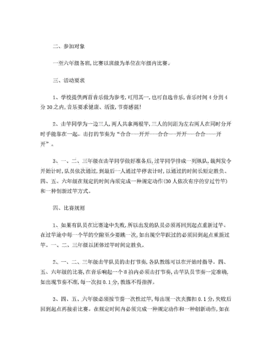 玉林师范学院首届竹竿舞比赛方案_第3页