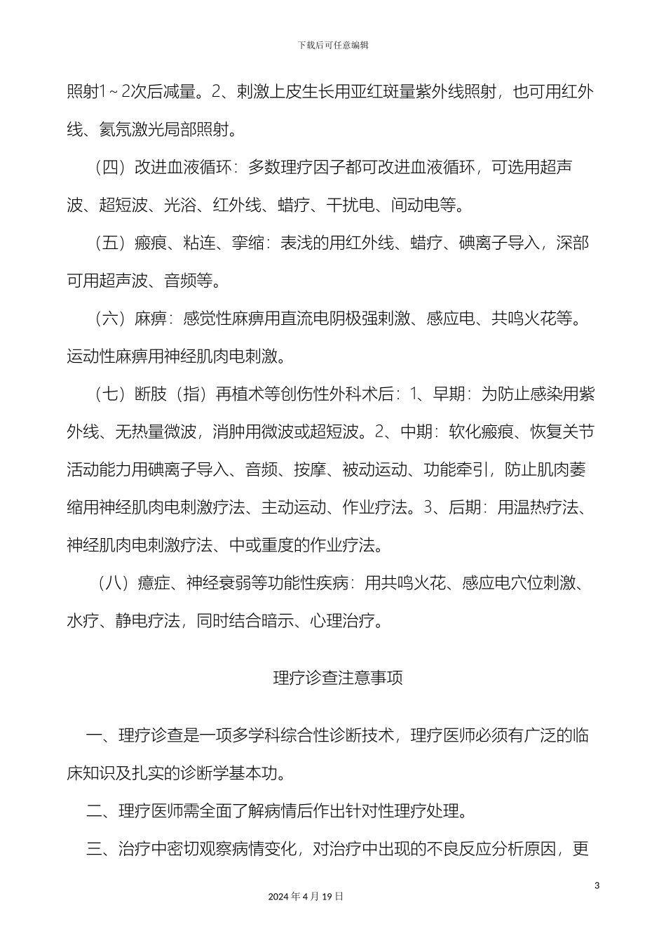 康复医学临床操作规程范本_第3页