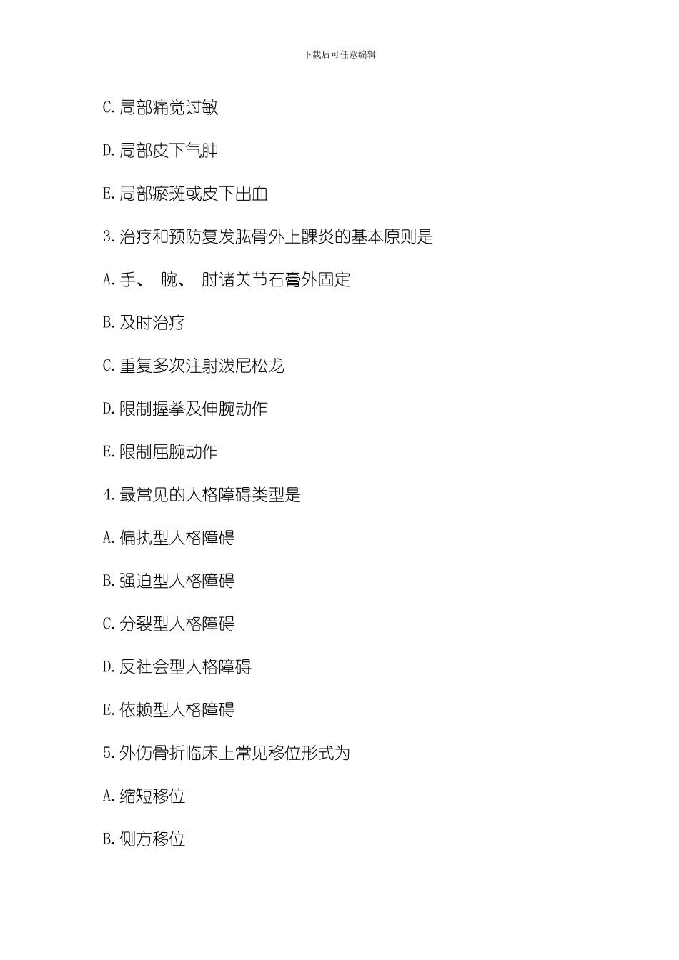 康复医学治疗技术考试相关专业知识模拟试题模板_第2页