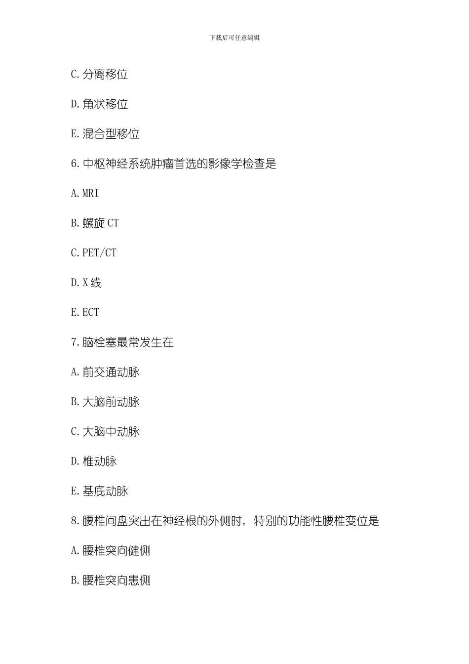 康复医学治疗技术考试相关专业知识模拟试题模板_第3页