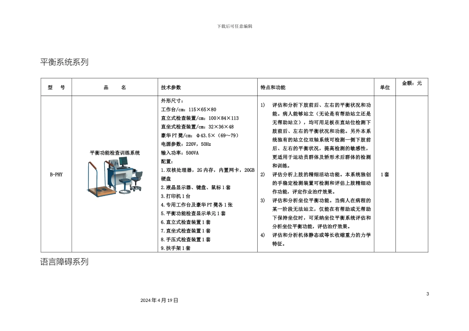 康复中心器材配置方案_第3页