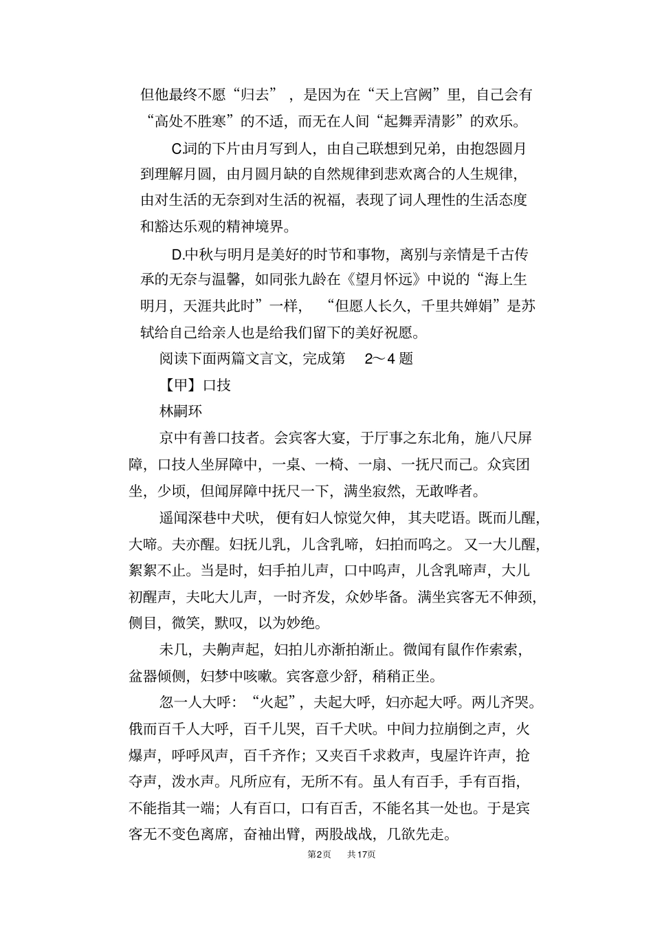 玉林2019年中考语文试题版,含答案_第2页