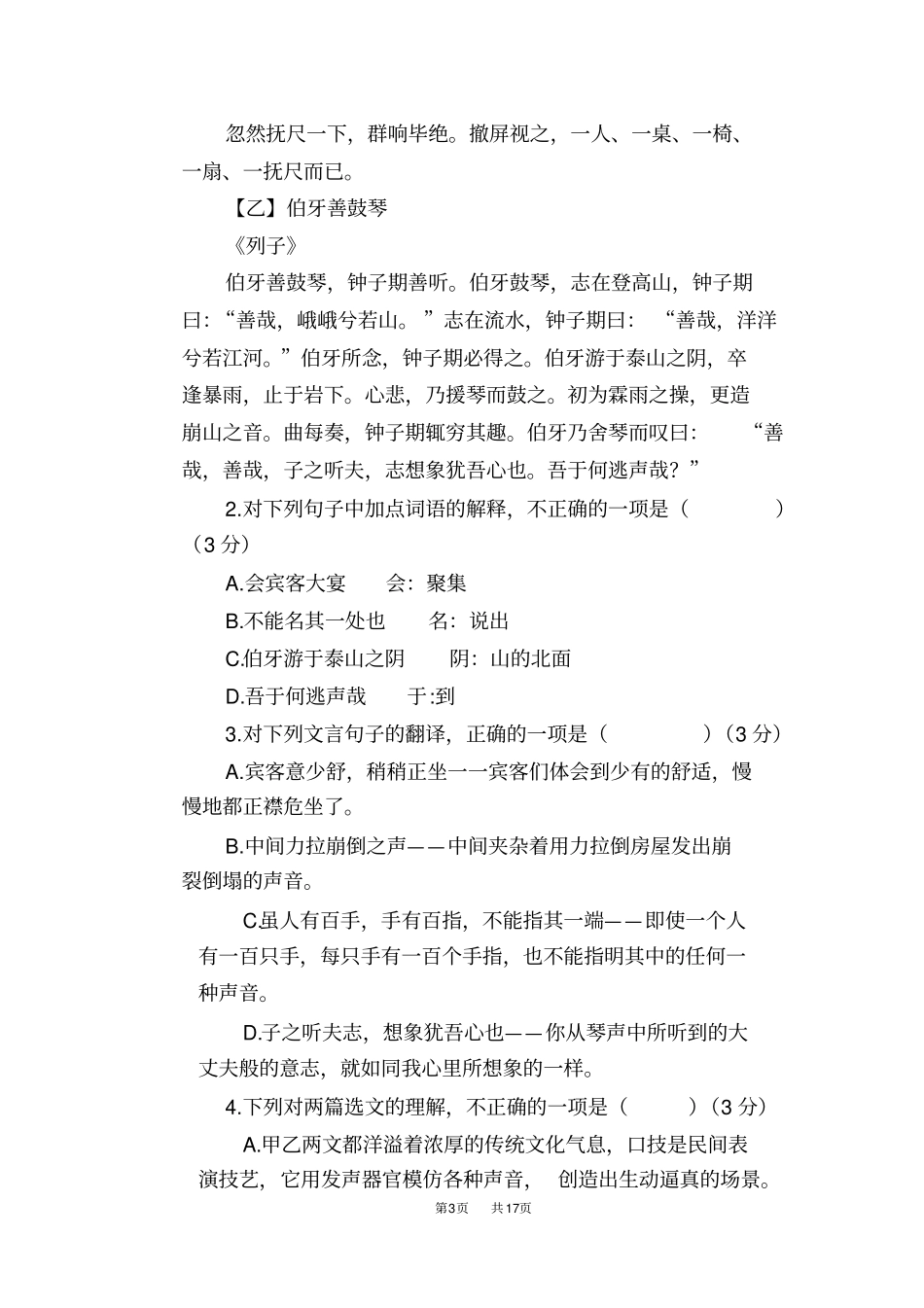 玉林2019年中考语文试题版,含答案_第3页